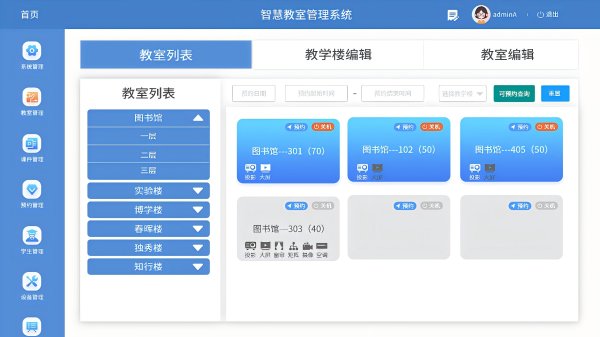 智慧教室智能(néng)管理(lǐ)系統 