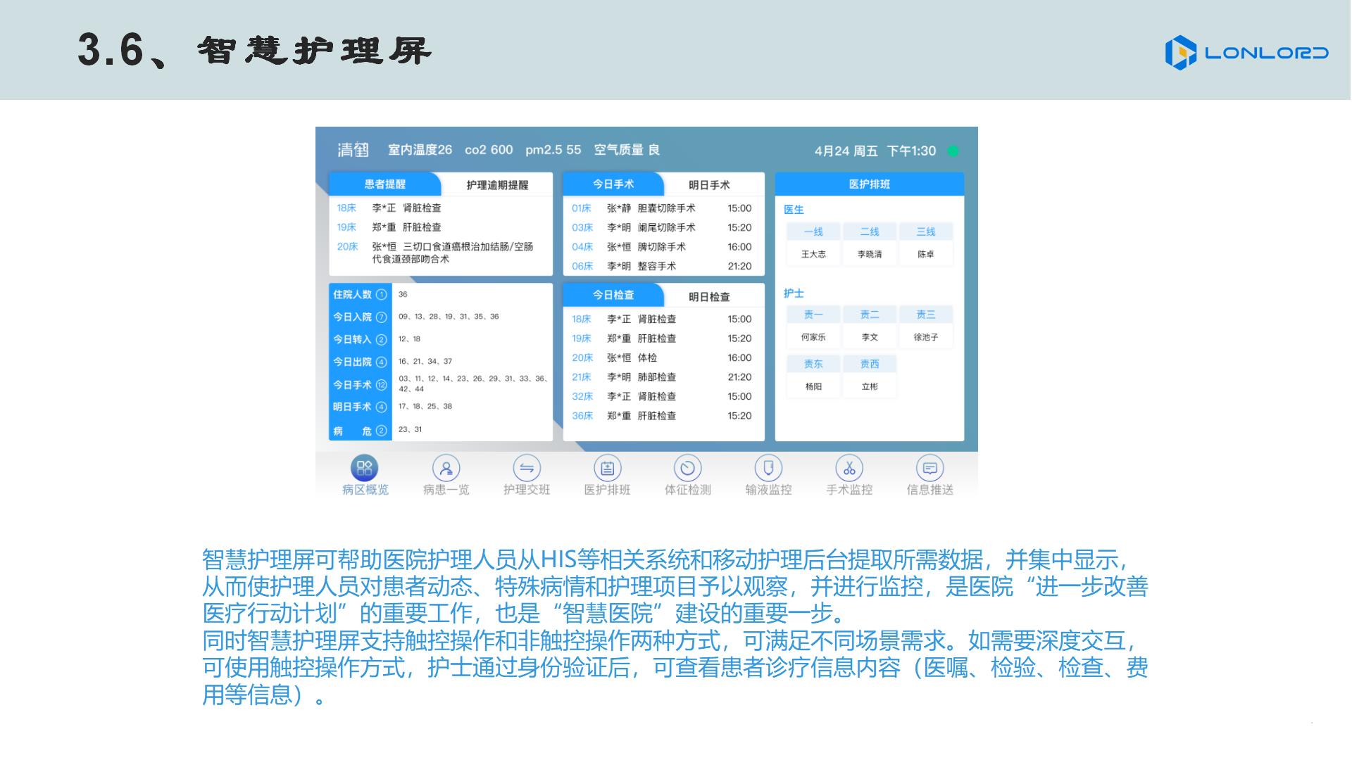 智慧醫(yī)療 智慧護理(lǐ)屏